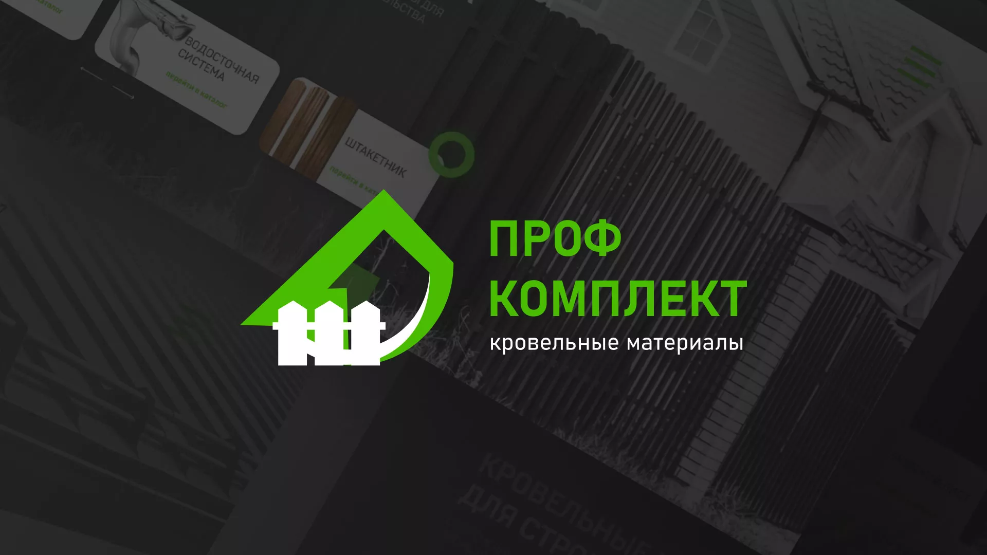 Создание сайта компании «Проф Комплект» в Новодвинске